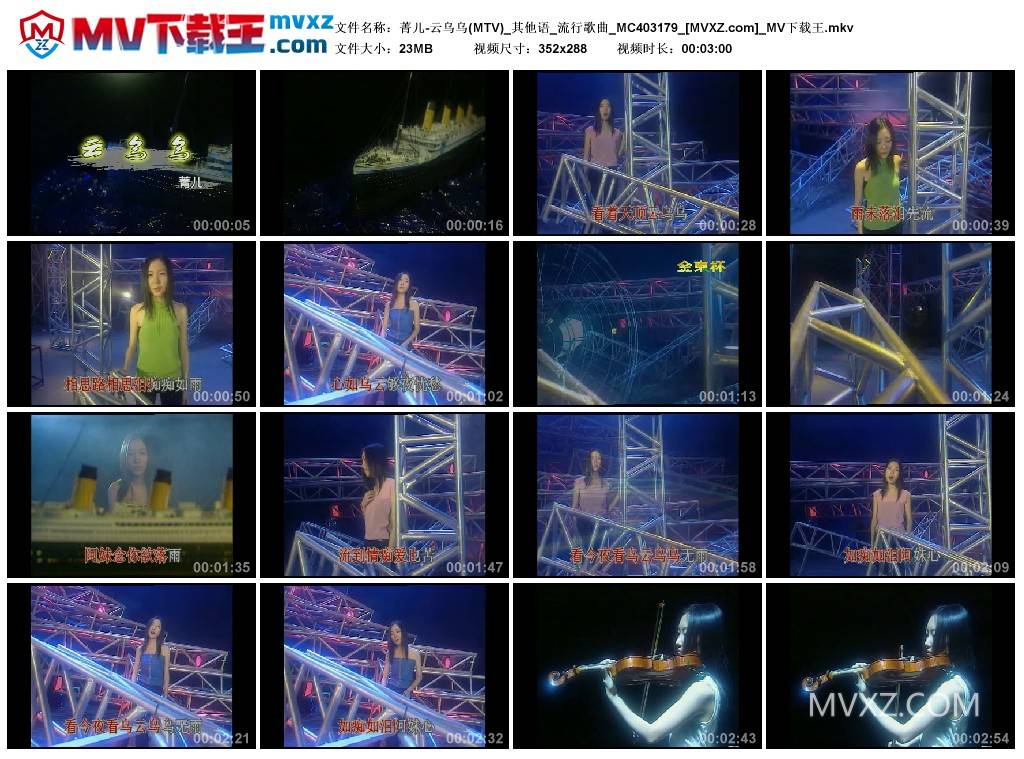菁儿-云乌乌(MTV)_其他语_流行歌曲_MC403179